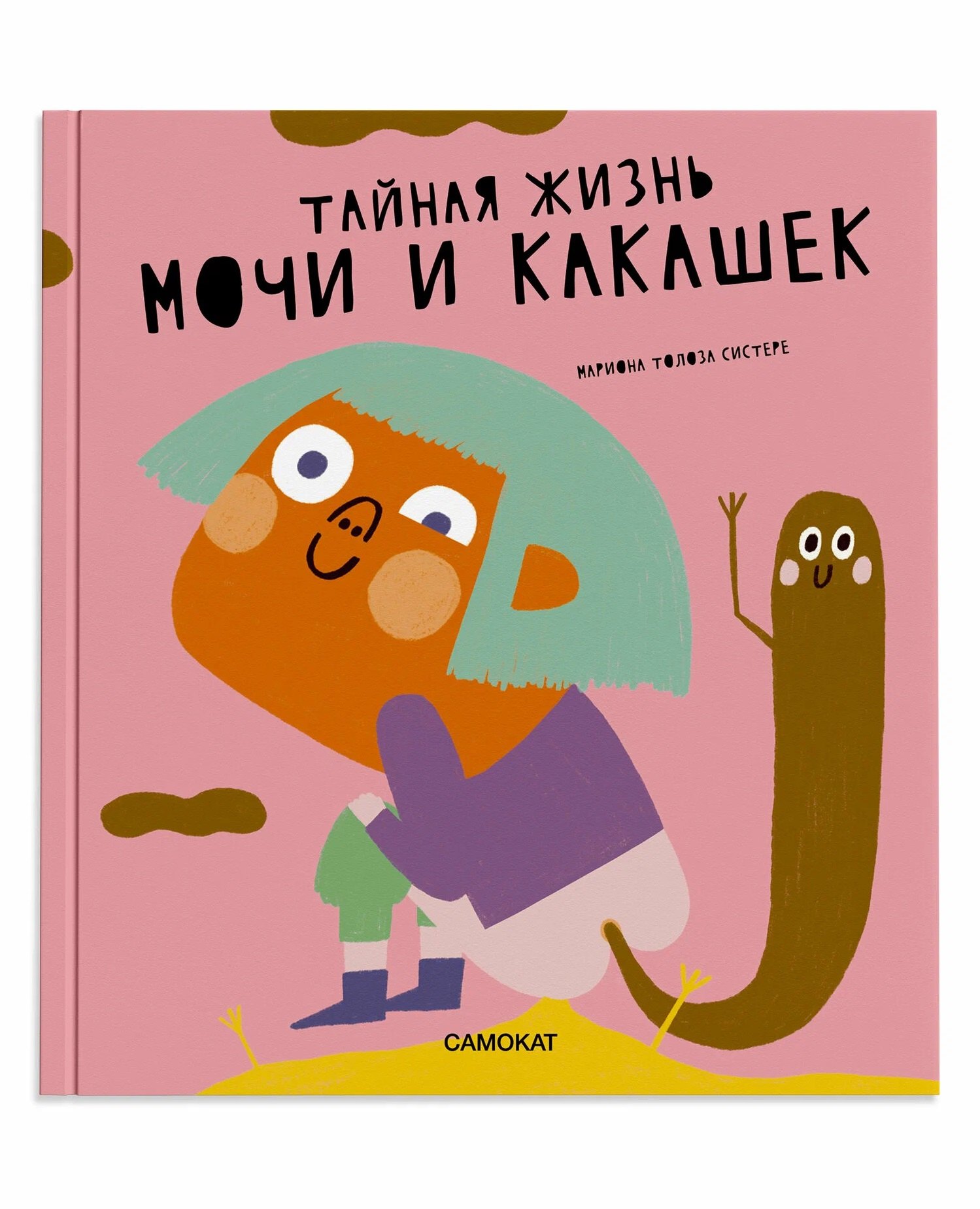 

Тайная жизнь мочи и какашек