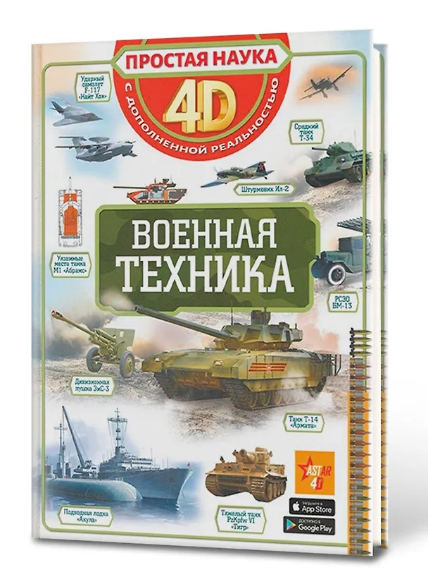 Книга Военная техника (Василий Петров) — 5