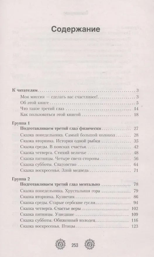 Книга Книга, открывающая третий глаз (Рушель Блаво) — 2