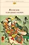 Японские народные сказки — 2683381 — 1