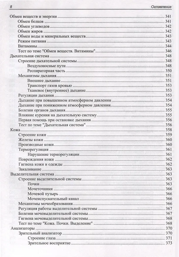 Книга ЕГЭ по биологии. Практическая подготовка. 8-е издание (Дмитрий Соловков) — 9
