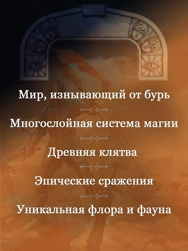Книга Архив Буресвета. Книга 4. Ритм войны (в 2-х томах) (комплект) (Брендон Сандерсон) — 5