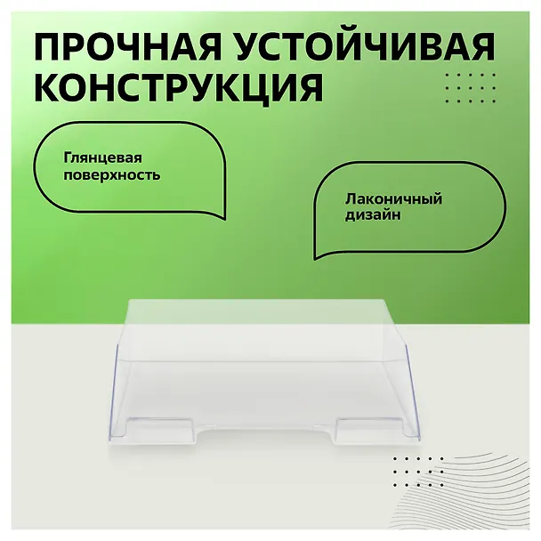 Лоток горизонтальный "Фаворит", прозрачный 2990230 — 3