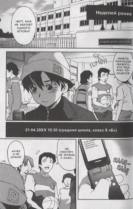 Дневник будущего. Том 1 (Mirai Nikki / Future Diary). Манга 2706087 — 4