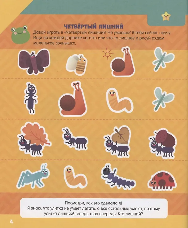 Книга Логические задачки для маленького гения (Наталья Крупенская) — 4