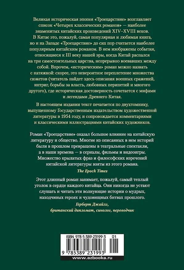 Книга Троецарствие (Ло Гуань-чжун) — 2
