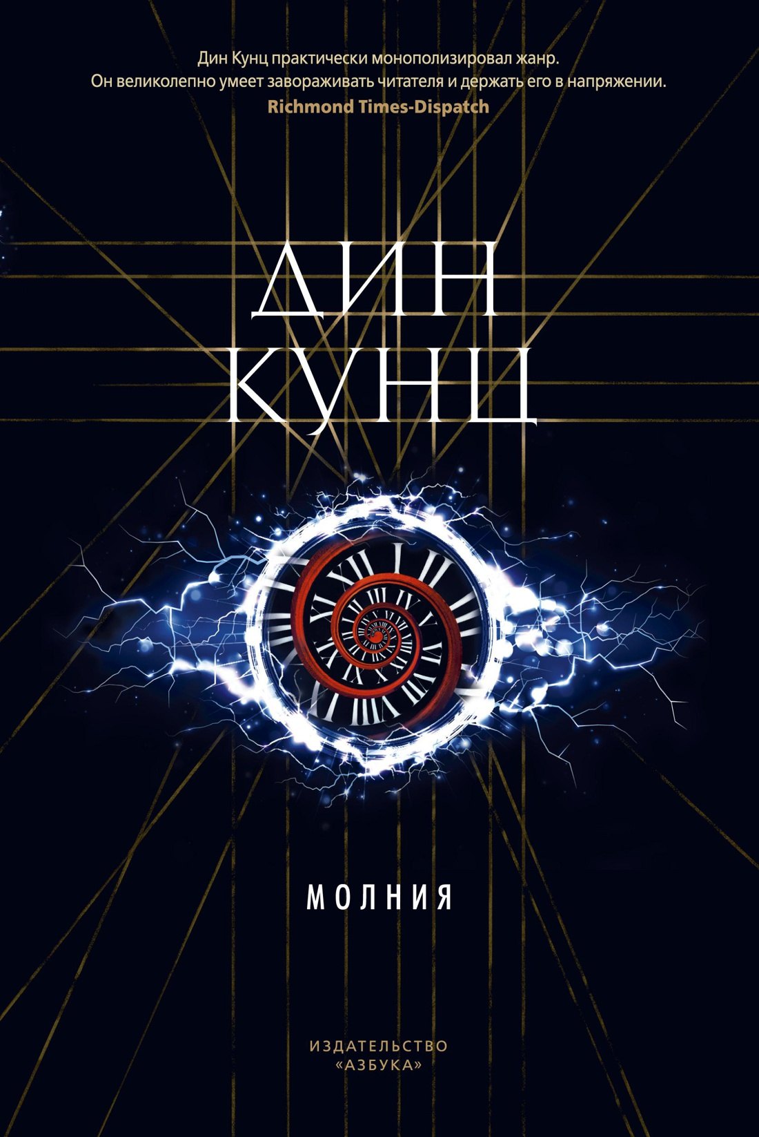 

Молния