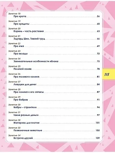 Книга Функциональная грамотность. 2 класс. Тренажёр для школьников (Светлана Шейкина, Мария Буряк) — 3