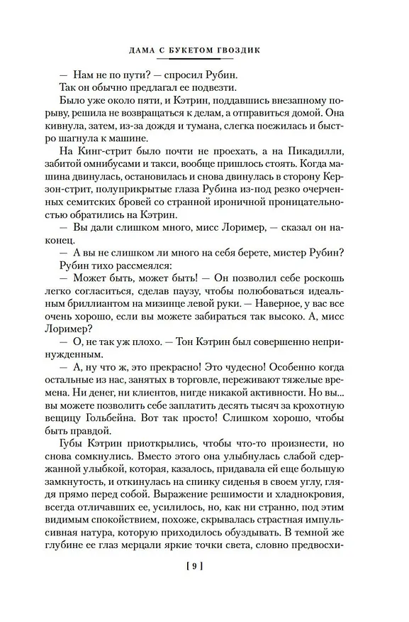 Книга Дама с букетом гвоздик (Арчибальд Кронин) — 14