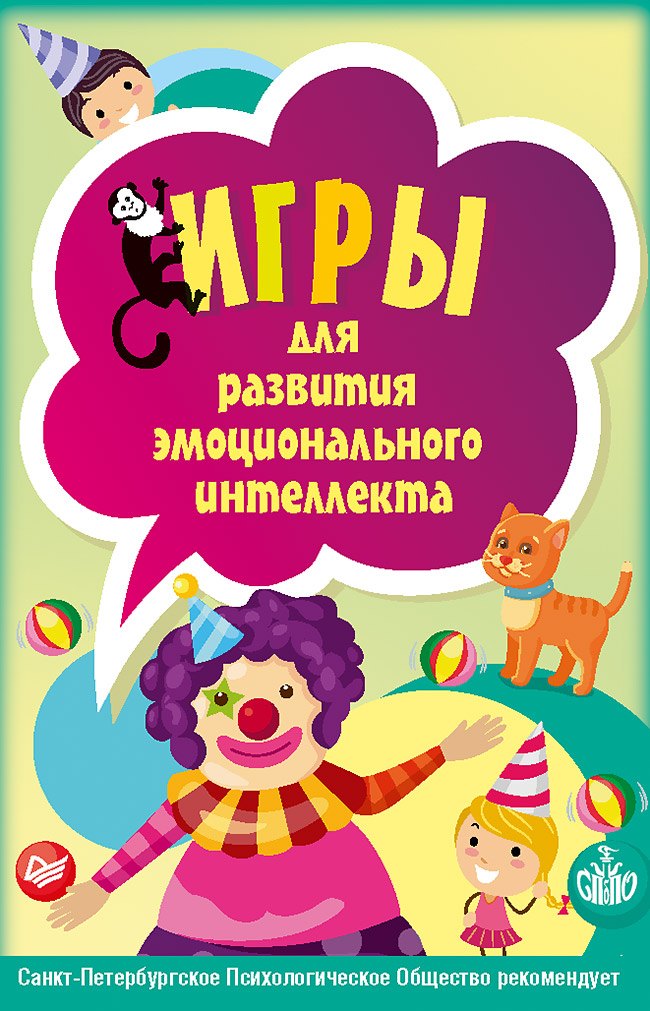 

Игры для развития эмоционального интеллекта. 45 карточек 4+