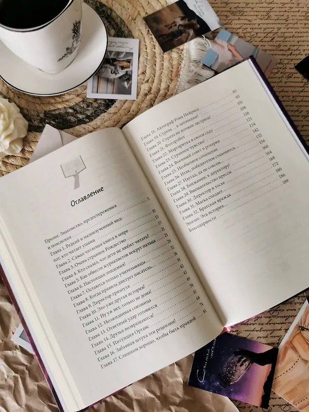 Книга Только не читайте эту книгу! (Софи Ларош) — 14