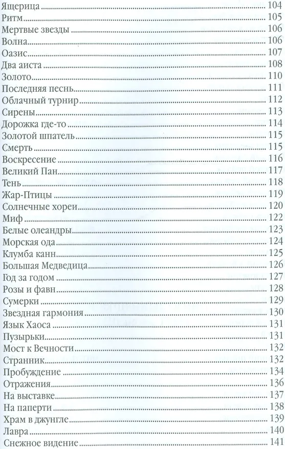 Книга Столб словесного огня Стихотворения и поэмы 2кн. (компл. 2тт.) (упаковка) Гейнцельман (Анатолий Гейнцельман) — 5