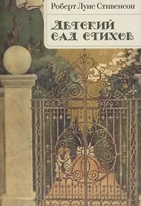 Детский сад стихов