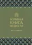 Большая книга мудрости. Притчи и афоризмы — 2937526 — 1