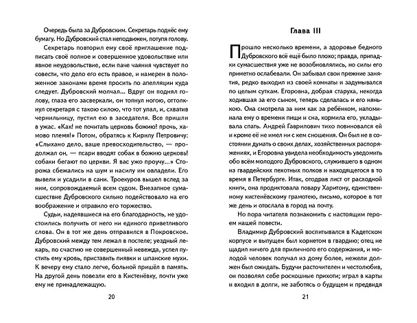 Книга Дубровский (ил. Е. Комраковой) (Александр Пушкин) — 14