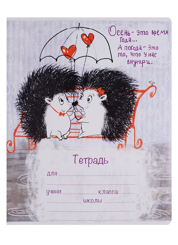 Тетрадь в клетку ПЗБФ «Ежики» в ассортименте, 18 листов 246929 — 1