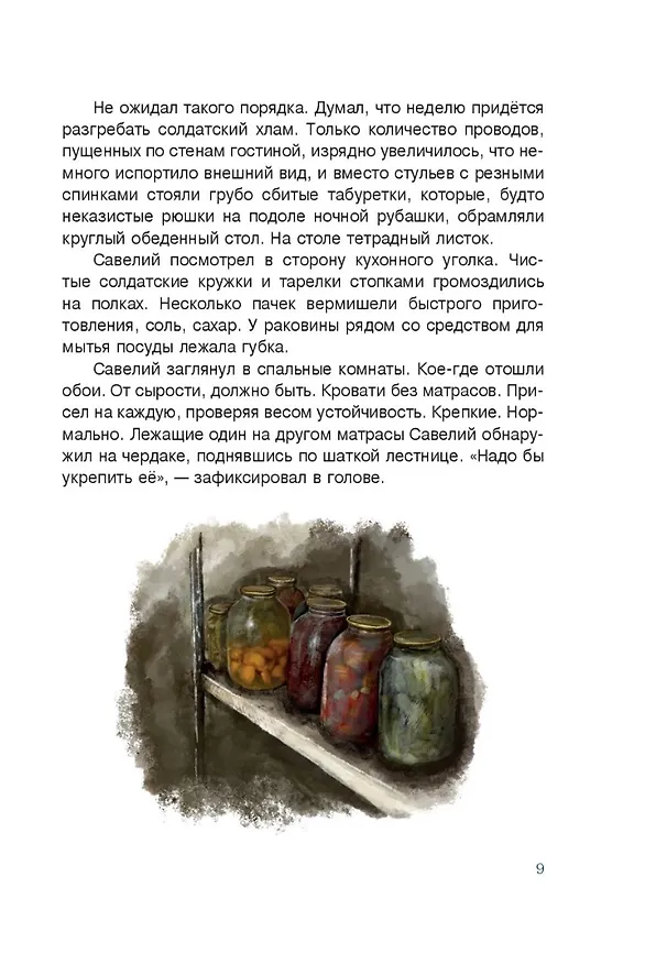 Книга Сердце дракона (Дмитрий Артис) — 3