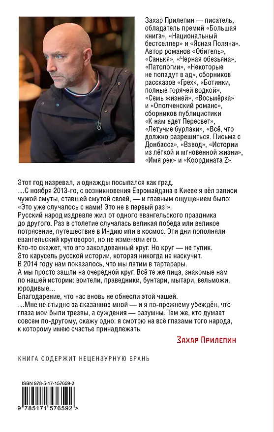 Книга Не чужая смута (Захар Прилепин) — 2