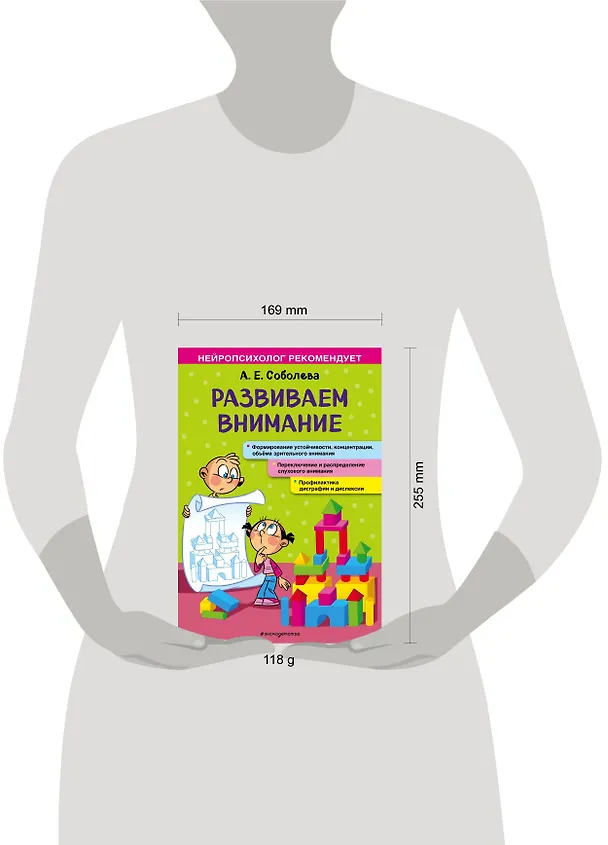 Книга Развиваем внимание (Александра Соболева) — 5