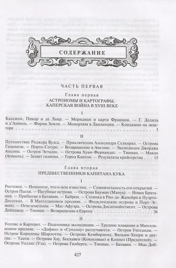 Книга Мореплаватели XVIII века (Жюль Габриэль Верн) — 2