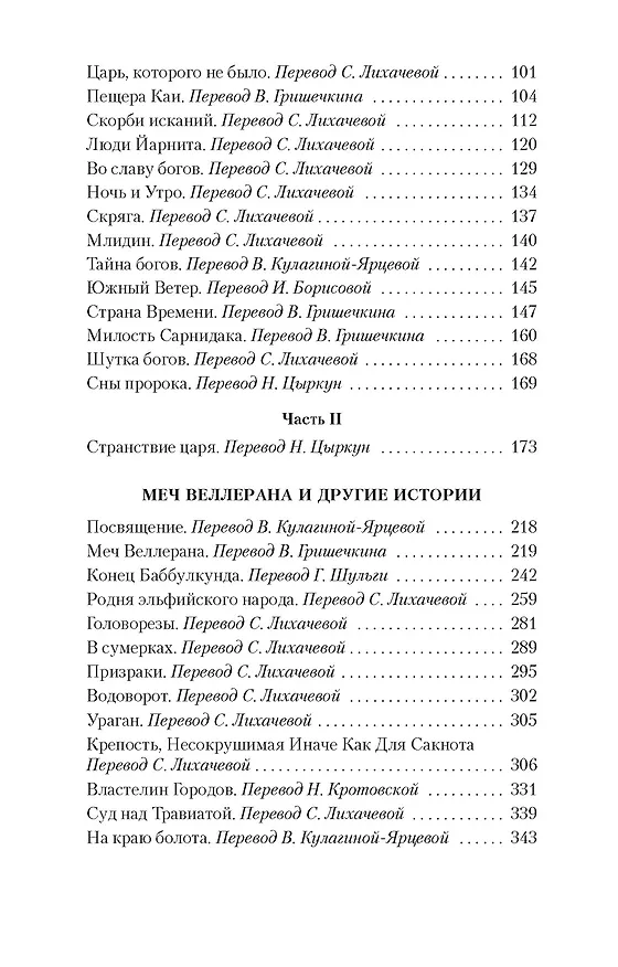 Книга Время и боги (Лорд Дансейни) — 9