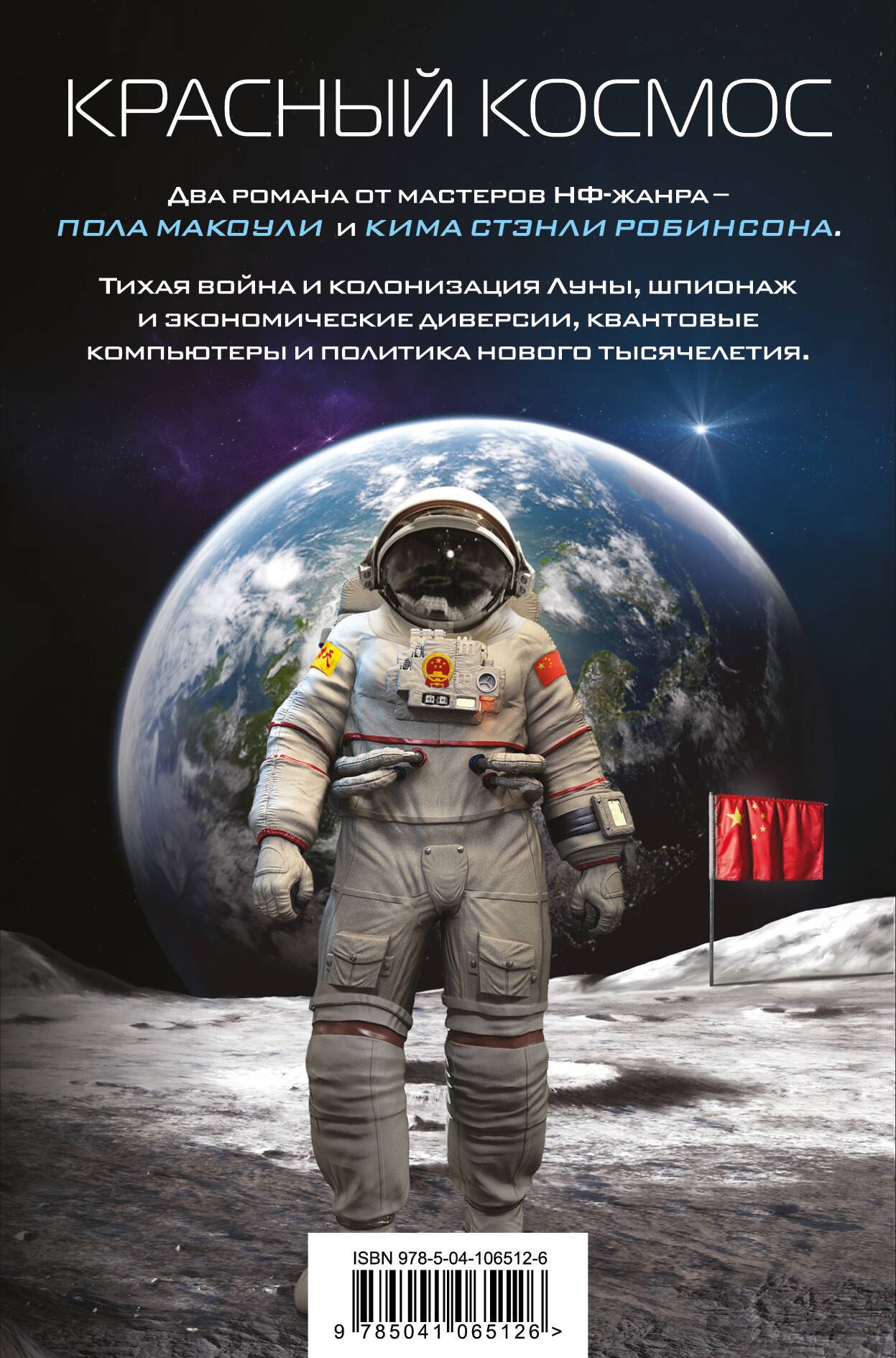 

Красный Космос. Комплект из 2 книг ( Тихая война, Красная Луна)