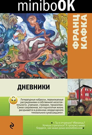 Книга Дневники (Франц Кафка)