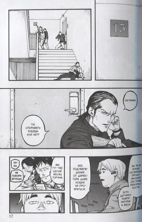 Нелюдь. Том 8 (Получеловек / Ajin: Demi-Human). Манга 2738412 — 5