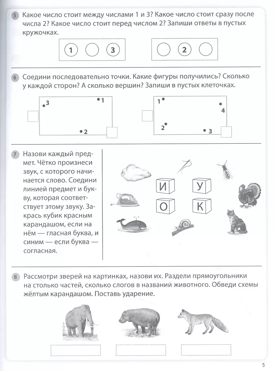 ТРЕНАЖЕР ПО ПОДГОТОВКЕ ДЕТЕЙ К ШКОЛЕ. Комплексные занятия: Математика.  Чтение. Письмо. Окружающий мир. Логика. - купить книгу с доставкой в  интернет-магазине «Читай-город». ISBN: 978-5-00013-241-8