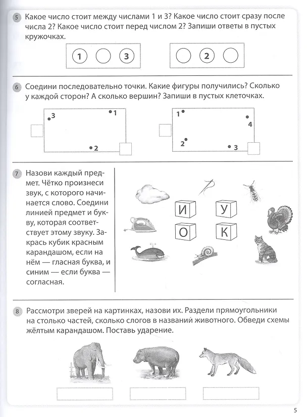 Книга ТРЕНАЖЕР ПО ПОДГОТОВКЕ ДЕТЕЙ К ШКОЛЕ. Комплексные занятия: Математика. Чтение. Письмо. Окружающий мир. Логика. () — 3