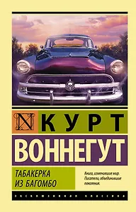 Табакерка из Багомбо