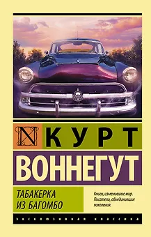 Табакерка из Багомбо