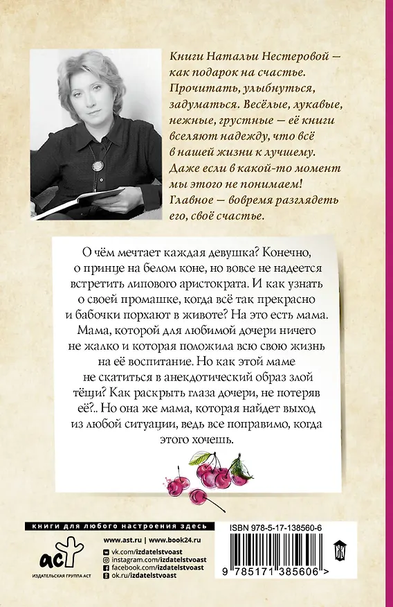 Книга Лялька, или квартирный вопрос (Наталья Нестерова) — 2