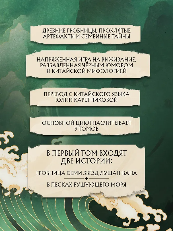 Книга Записки расхитителя гробниц. Том 1 (Наньпай Саньшу) — 12
