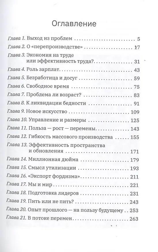 Книга Движение вперед (Генри Форд) — 2