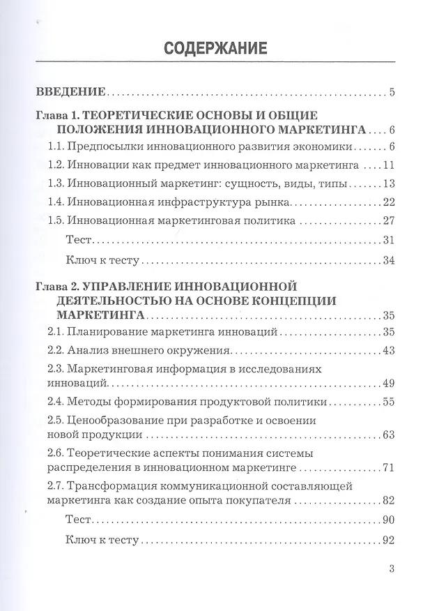 Книга Инновационный маркетинг. Учебник () — 2