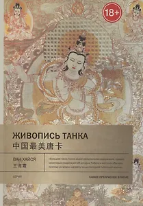 Живопись танка