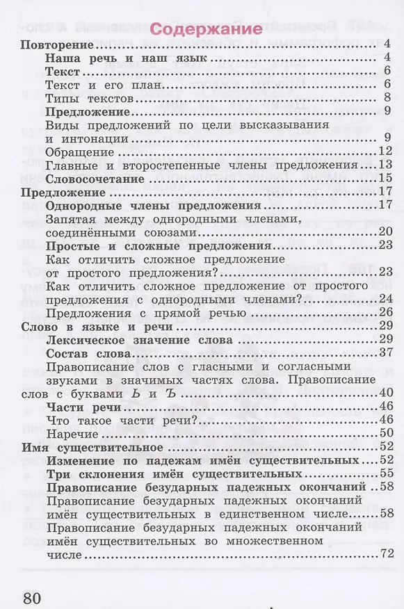 Книга Русский язык. Рабочая тетрадь. 4 класс. В 2-х частях. Часть 1 (Валентина Канакина) — 2
