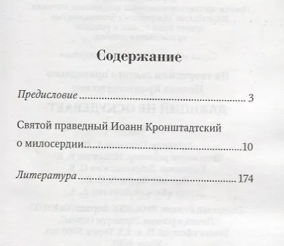 Книга Дающий не оскудевает. По творениям святого праведного Иоанна Кронштадтского () — 2