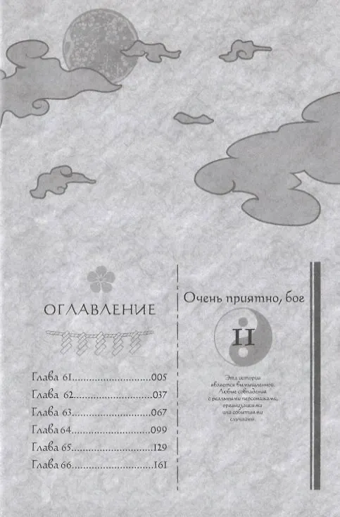 Очень приятно, Бог. Том 11 (Kamisama Hajimemashita). Манга 2762745 — 2