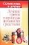 Лечение гриппа и простуды домашними средствами — 2031147 — 1