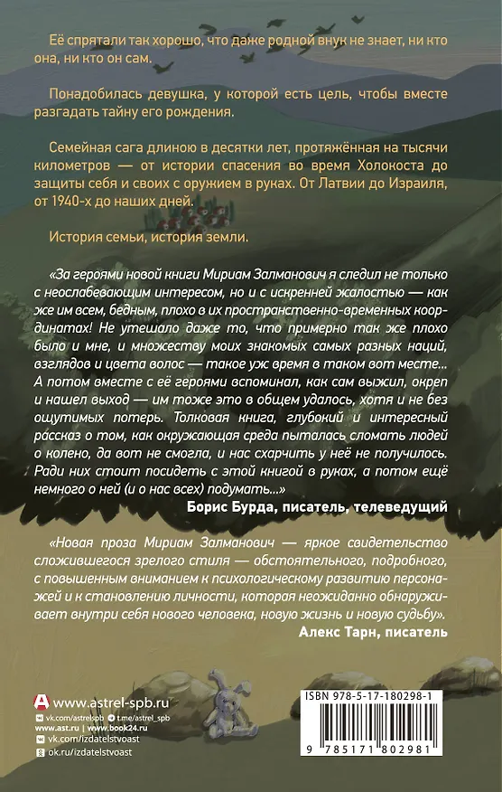 Книга Молитвенник (Мириам Залманович) — 2
