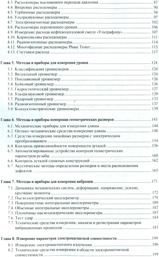 Книга Испытания нефтегазового оборудования и их метрологическое обеспечение.Уч.пос. () — 3