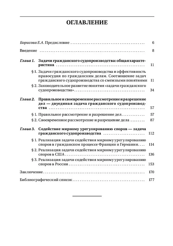 Книга Задачи гражданского судопроизводства. Монография (Полина Печегина) — 3