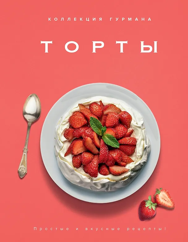 Книга Магия кухни гурмана (Фантазии гурмана, Картошка, Торты). Сборный комплект в коробе из 3-х книг (Марианна Манье-Морено, Валери Друэ, Изабель Бранк-Лепаж, Доминик Соваж, Кеда Блейк) — 11