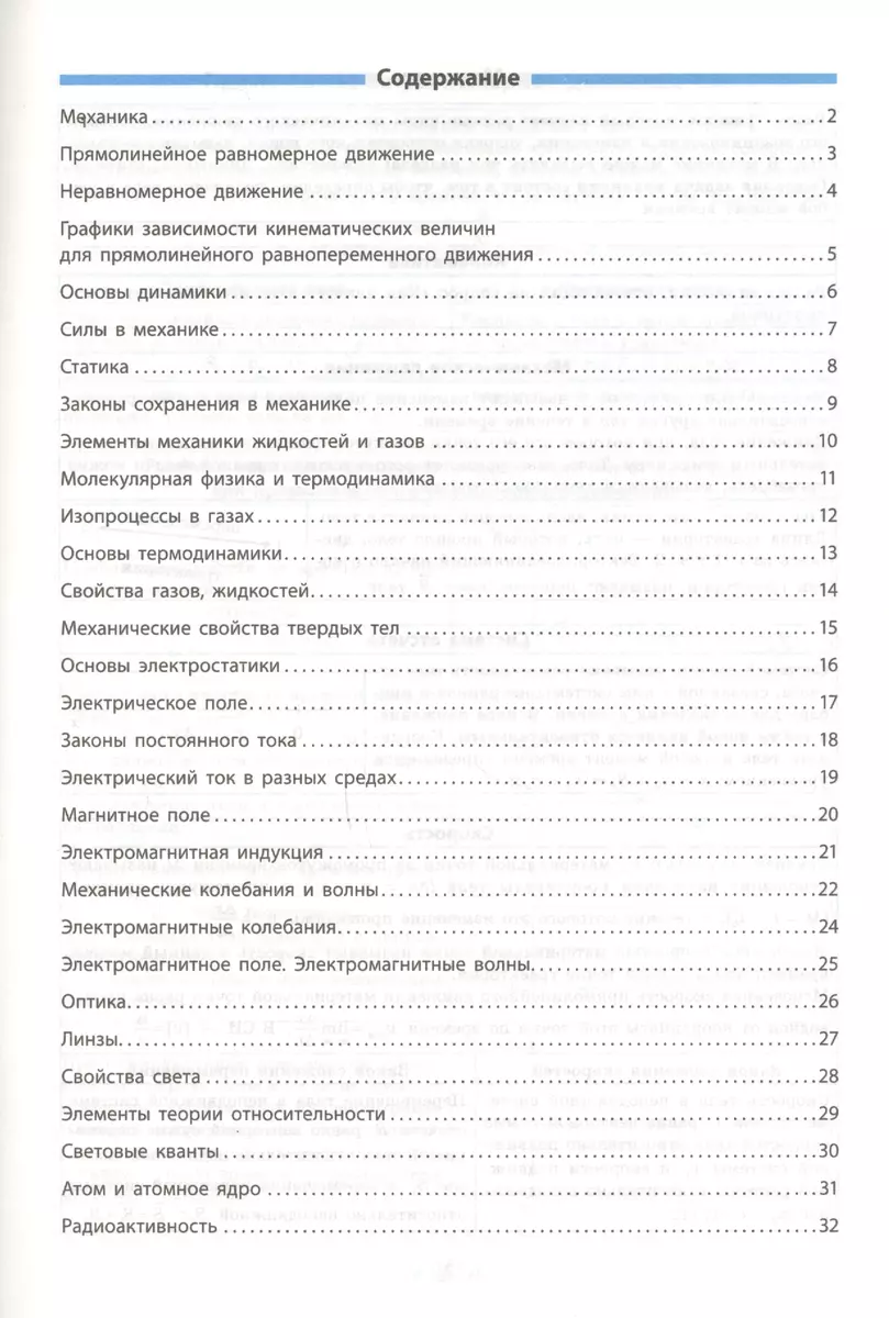 Физика в таблицах (Наталья Столяревская) - купить книгу с доставкой в  интернет-магазине «Читай-город». ISBN: 978-5-699-96241-9