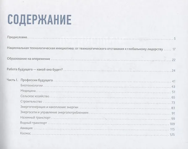 Книга Атлас новых профессий 2.0 () — 2
