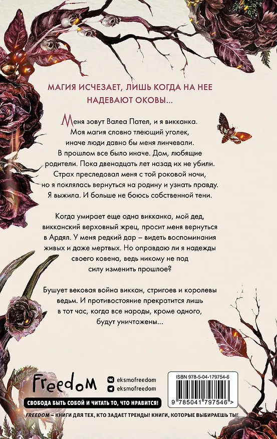Книга Кредо викканки. Знаки и знамения (#1) (Мара Вульф) — 2