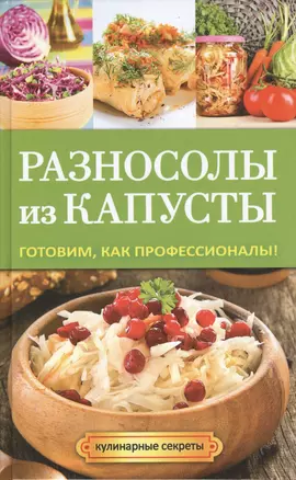 Разносолы из капусты — 2437139 — 1