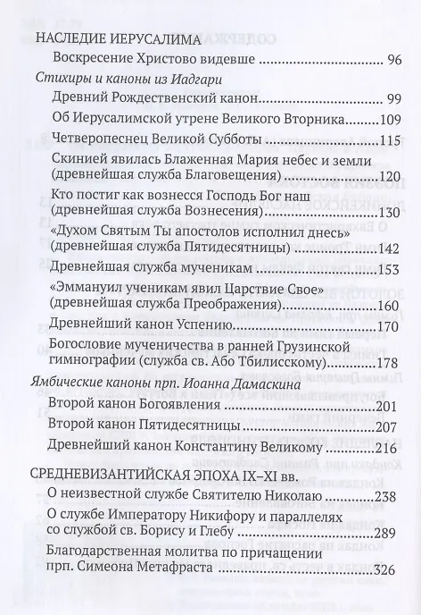 Книга От Евфрата до берегов Ла-Манша. Церковь и Лира: церковная поэзия Востока и Запада в переводах Владимира Василика () — 3